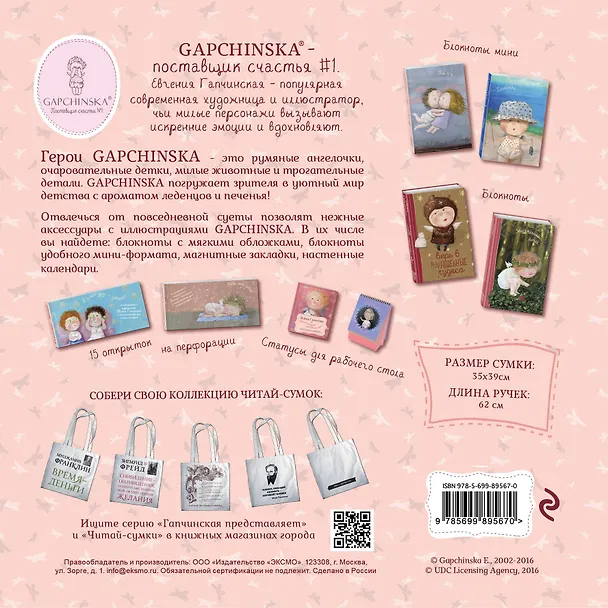 Читай-сумка. Гапчинская. Сашенька Пушкин (размер 35х39 см, длина ручек 62 см, пакет с европодвесом) 2535696 — 3