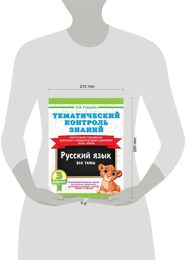 Книга Тематический контроль знаний. Русский язык 3 класс (Ольга Узорова) — 4