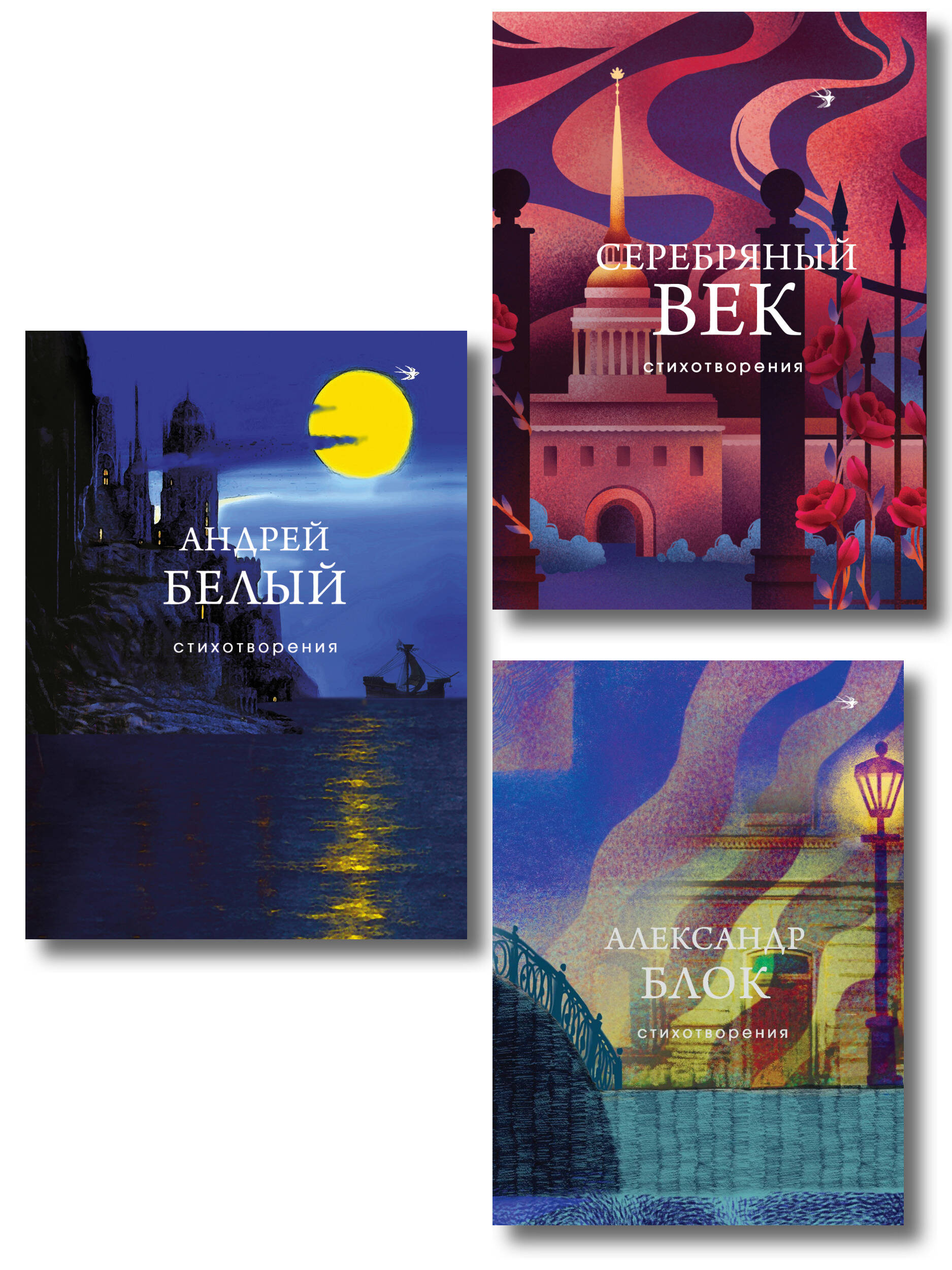 None Комплект Лица Серебряного века (из 3-х книг Серебряный век. Стихотворения, Блок, Белый)