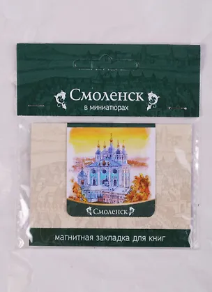 Магнитная закладка Смоленск Успенский собор (72Sml02) 2586732