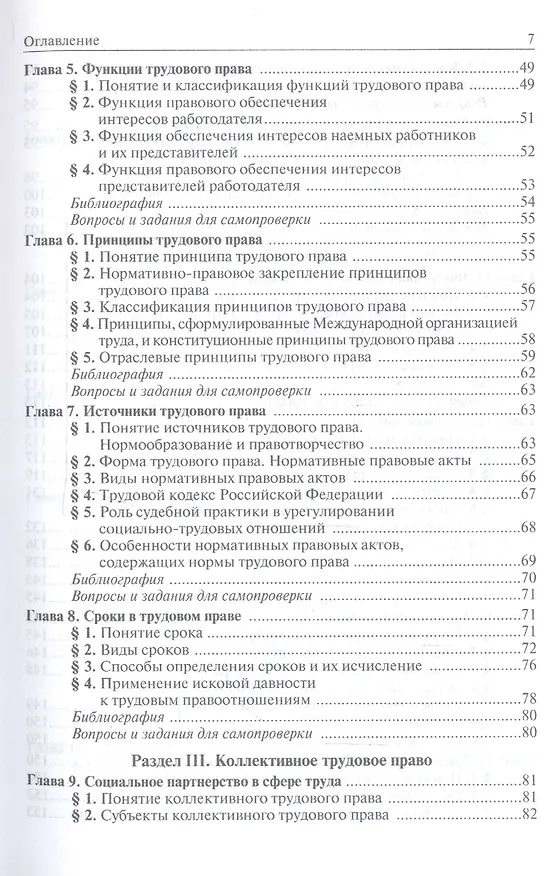 Книга Трудовое право. Учебник для бакалавриата () — 3