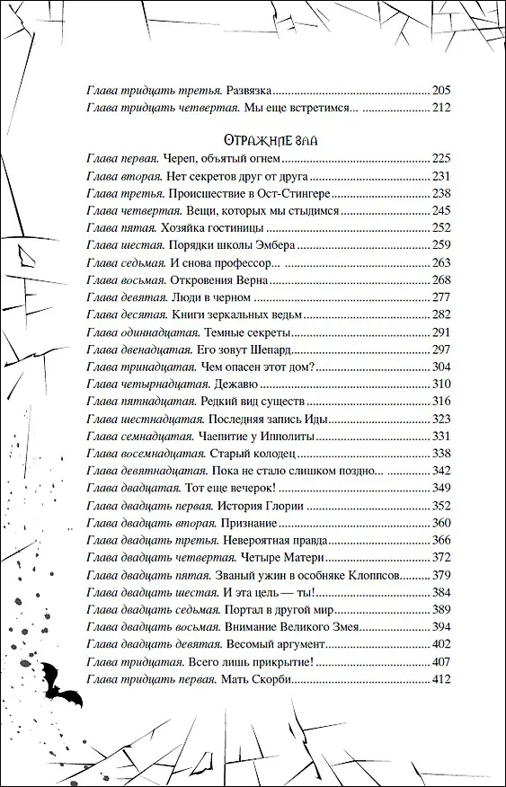 Книга Зерцалия. Наследники. Весь цикл в одном томе (Евгений Гаглоев) — 3