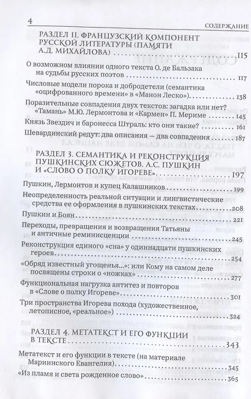 Книга О чем рассказали нам тексты. Структурно-семиотический метод анализа текста (Татьяна Николаева) — 3