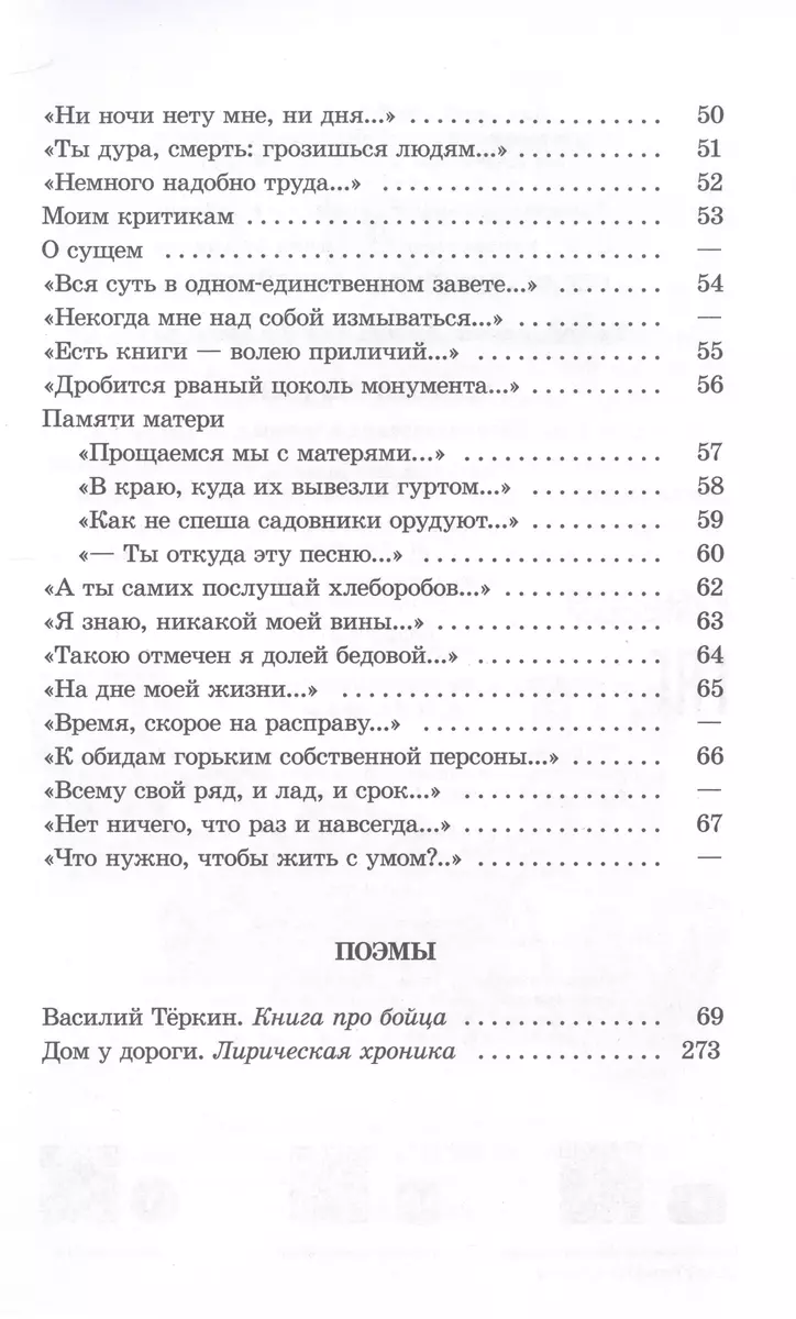 Василий Теркин (Александр Твардовский) - купить книгу с доставкой в  интернет-магазине «Читай-город». ISBN: 978-5-08-007049-5