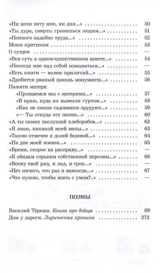 Книга Василий Теркин (Александр Твардовский) — 2