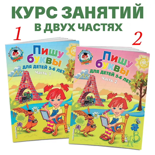 Книга Пишу буквы: для детей 5-6 лет. Ч. 1. 2-е изд., испр. и перераб. (Наталья Володина) — 7