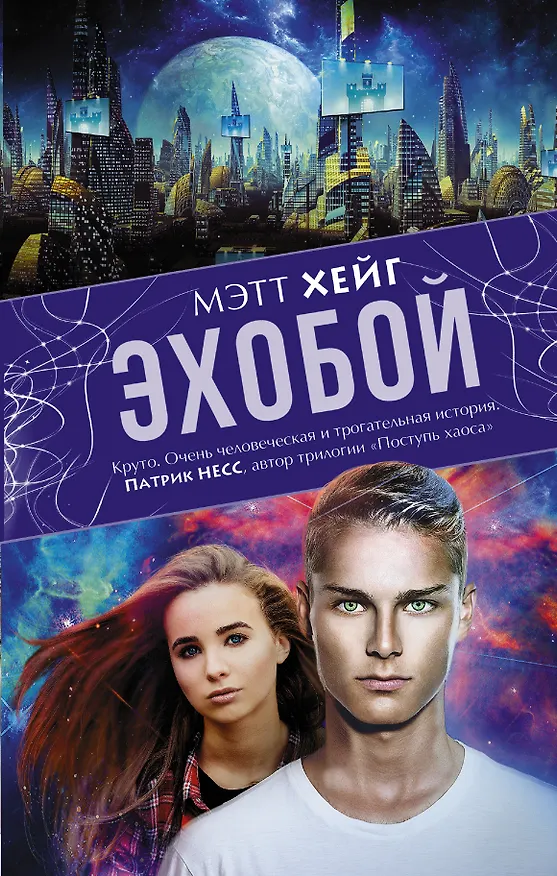 Книга Эхобой : роман (Мэтт Хейг) — 1