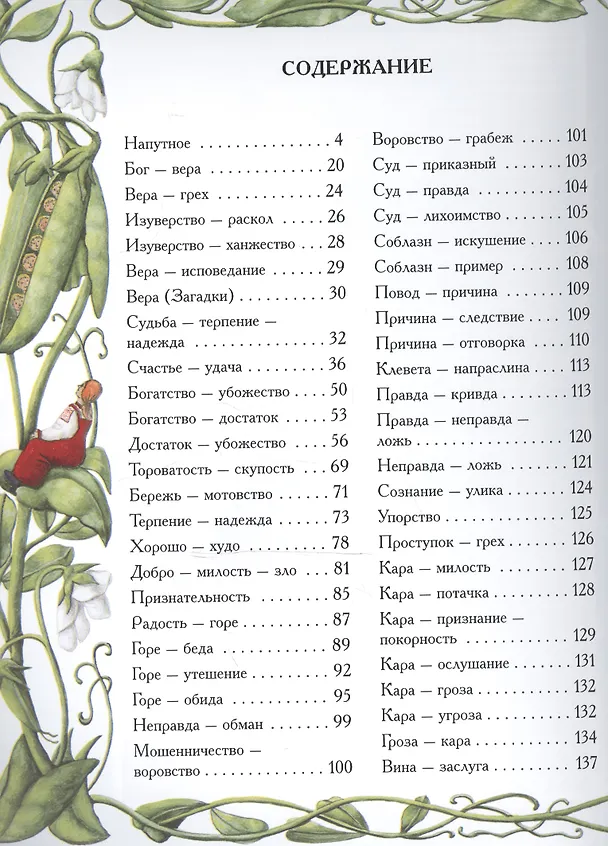 Книга Пословицы русского народа в  2-х т. - т. 1 (Владимир Даль) — 2