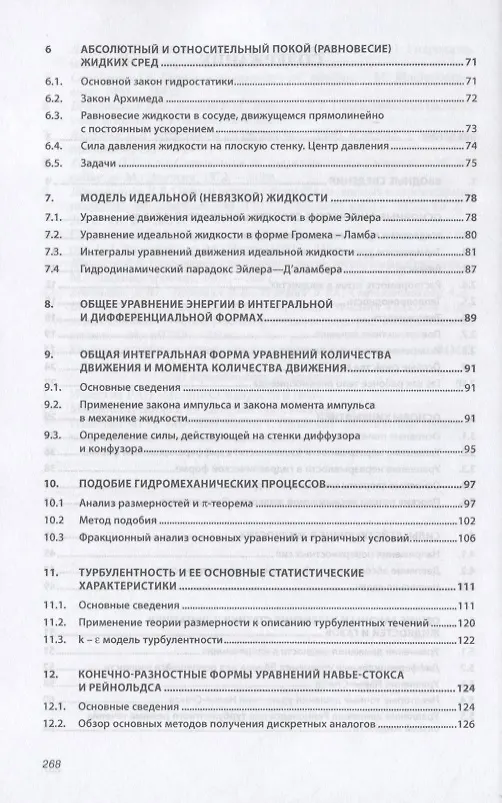 Книга Гидравлика и гидропневмопривод. Основы механики жидкости и газа. Учебник (Анатолий Шейпак) — 3