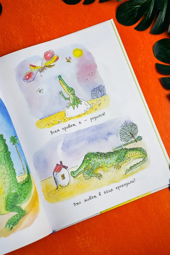 Книга Что случилось с крокодилом (Марина Москвина) — 10