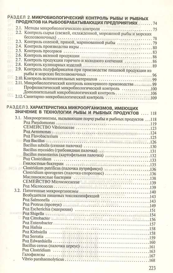 Книга Микробиология рыбы и рыбных продуктов () — 3