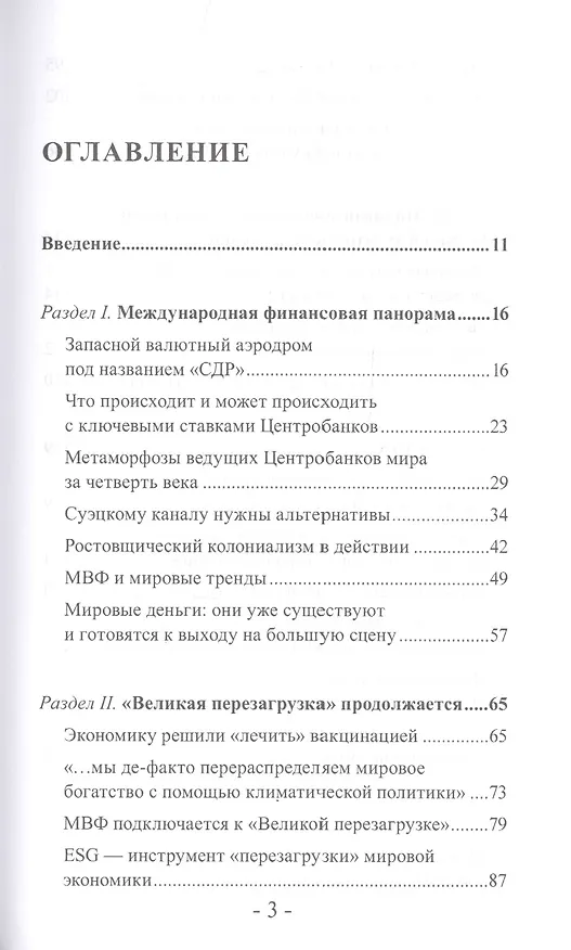 Книга "Банда четырех": финансово-экономический шпионаж в Российской Федерации. Мир и Россия под колпаком "большой аудиторской четверки" (Валентин Катасонов) — 2