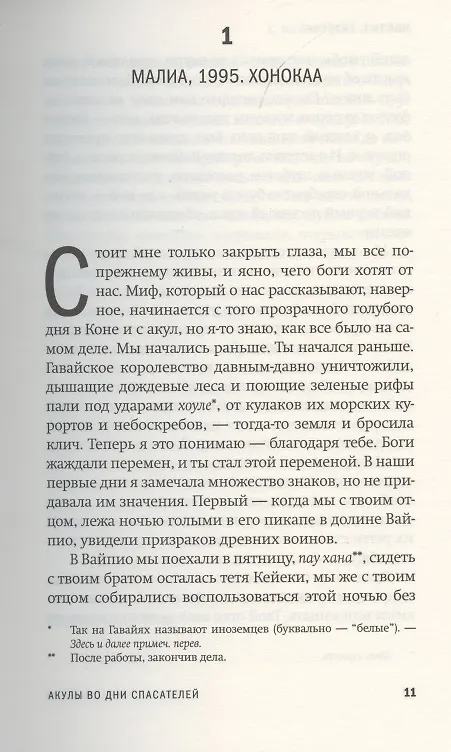 Книга Акулы во дни спасателей (Каваи Стронг Уошбёрн) — 3