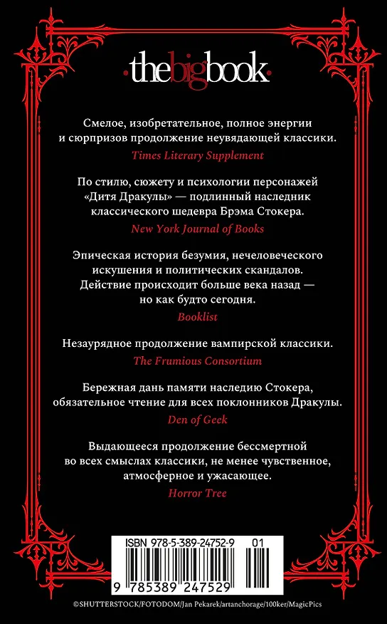 Книга Дитя Дракулы (Джонатан Барнс) — 2