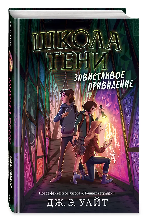 Книга Завистливое привидение (Джерри Алан Уайт) — 5
