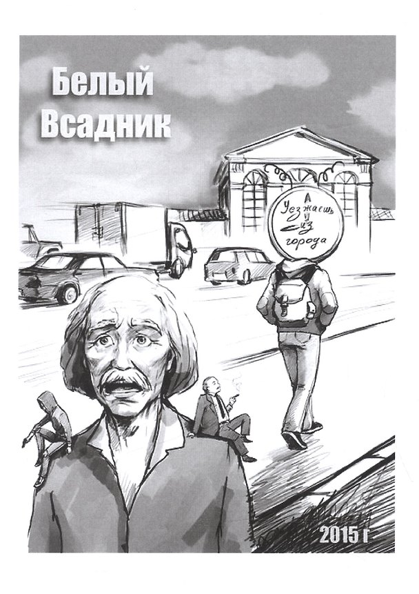 Книга Уезжаешь из города () — 1
