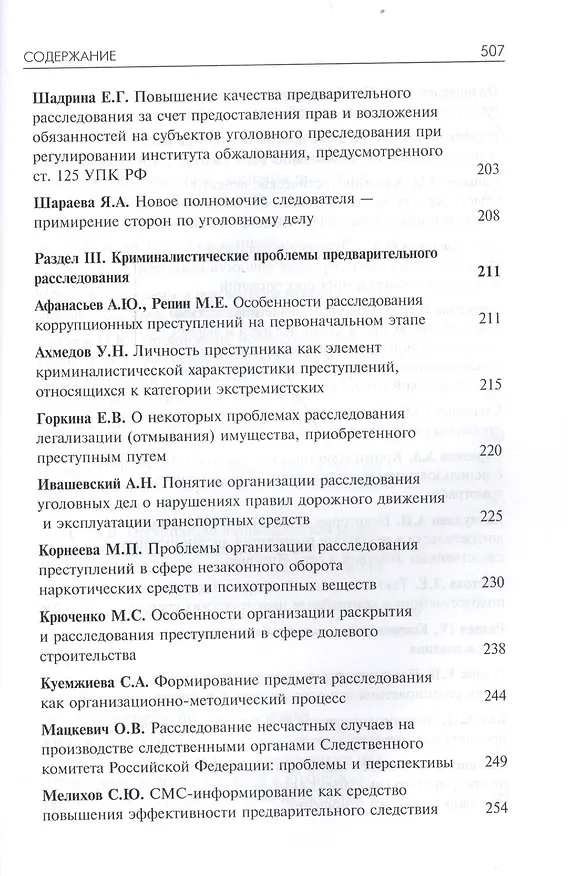 Книга Организация предварительного расследования. Проблемы и перспективы () — 5