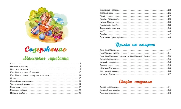 Книга Чижик-пыжик (Евгений Пермяк) — 8