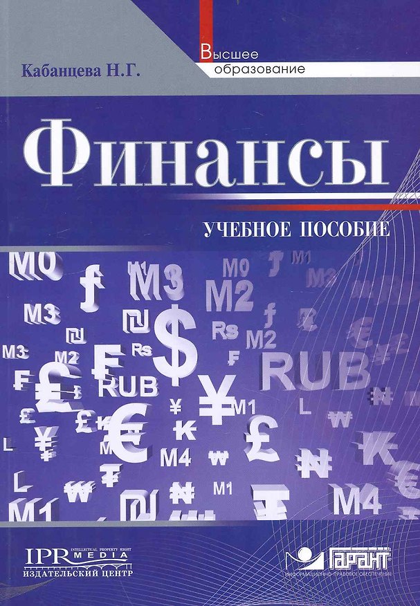 Книга Финансы. Учебное пособие () — 1
