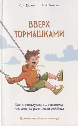 Вверх тормашками. Как вестибулярная система влияет на развитие ребёнка — 2747596 — 1