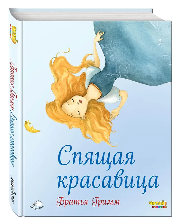 Книга Спящая красавица (ил. Ф. Росси) (Вильгельм Гримм, Якоб Гримм) — 4