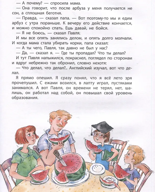 Книга Школьные прикольные истории (Виктор Голявкин, Виктор Драгунский) — 5