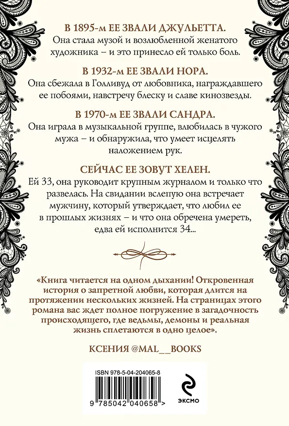 Книга Четыре жизни Хелен Ламберт (Констанс Сэйерс) — 2