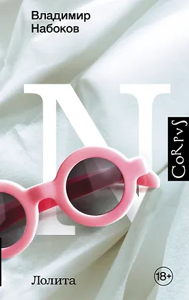 Книга Лолита (Владимир Набоков)
