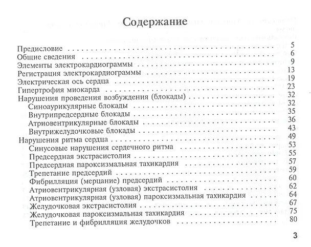 Книга ЭКГ для врача общей практики. Учебное пособие () — 2