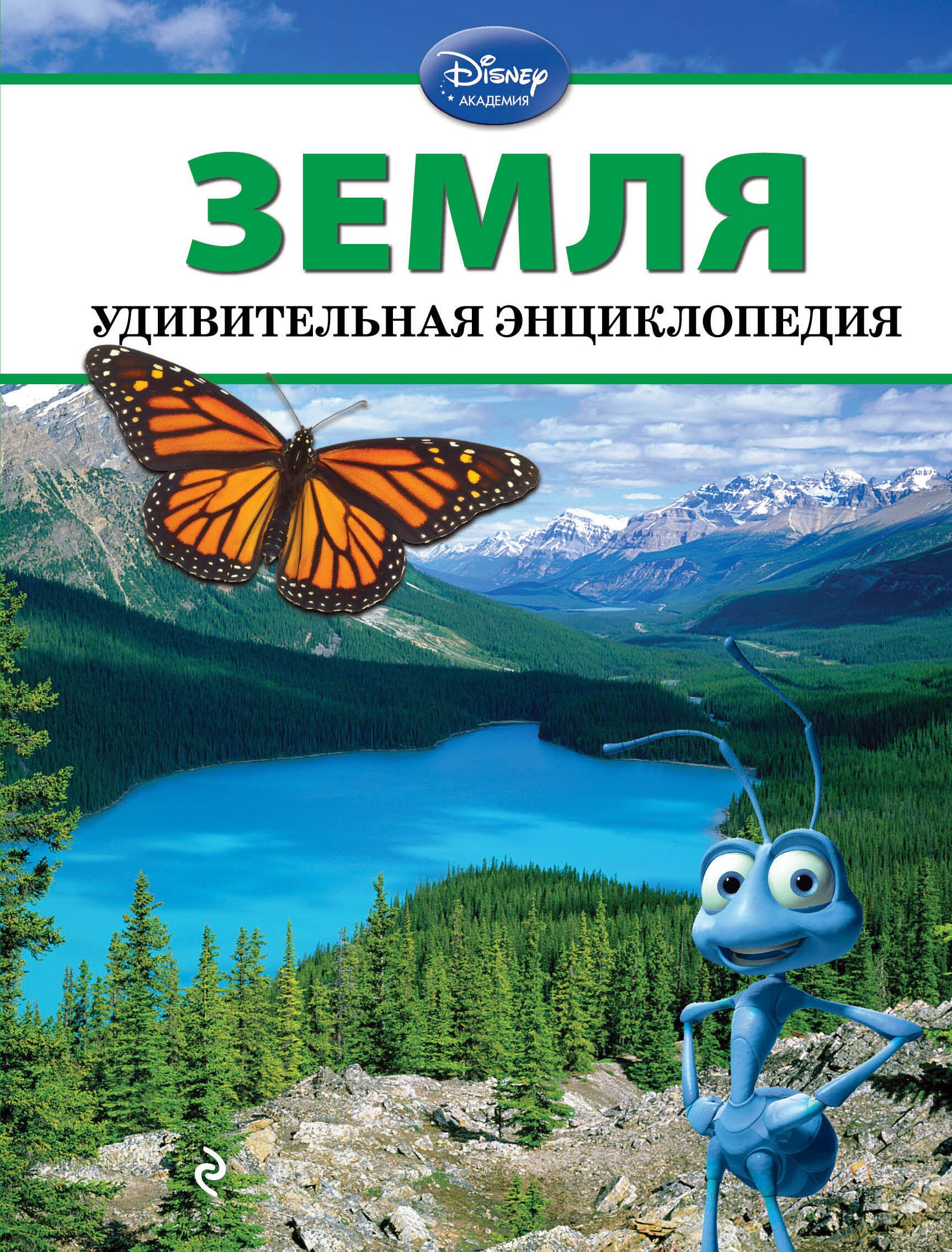 

Земля