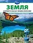 Земля — 2353188 — 1
