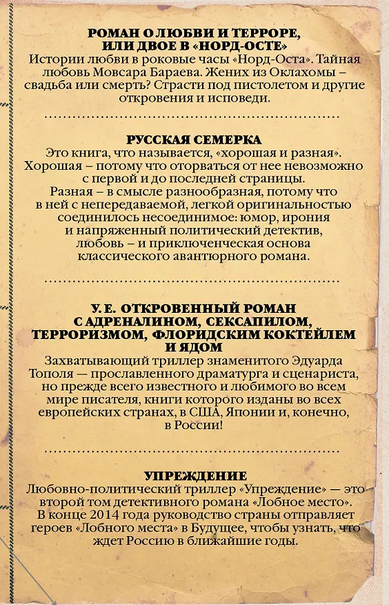Книга Любовь, шпионаж и политика (Эдуард Тополь) — 2
