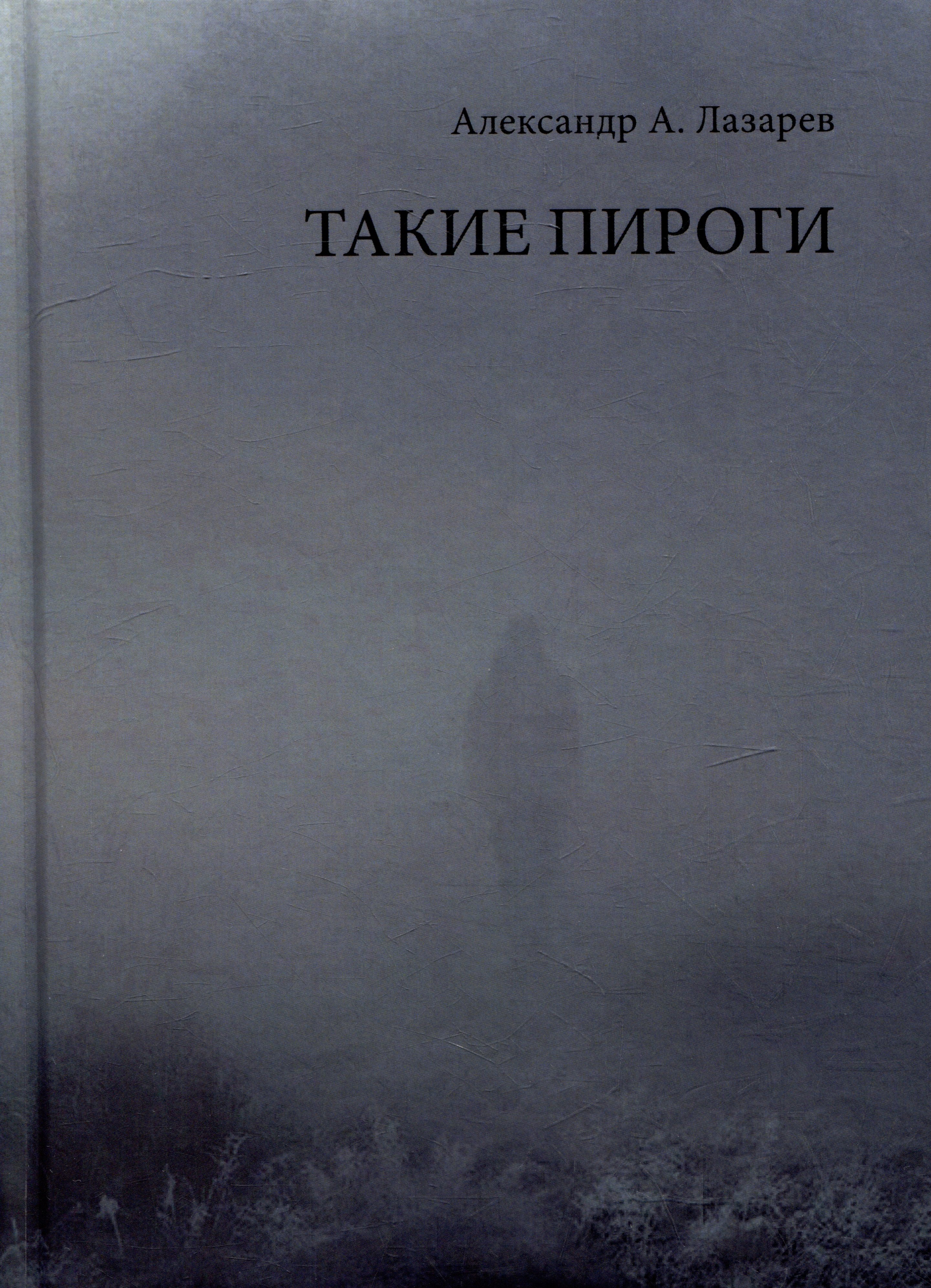

Такие пироги