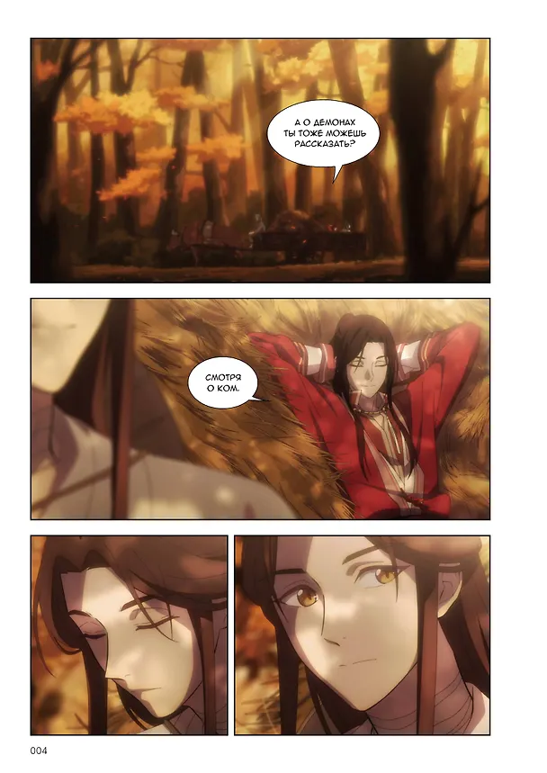 Благословение небожителей. Том 3 (Heaven Official's Blessing / Tian Guan Cifu). Дунхуа 3066015 — 8