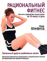 Рациональный фитнес: Как стать стройной без лишних усилий