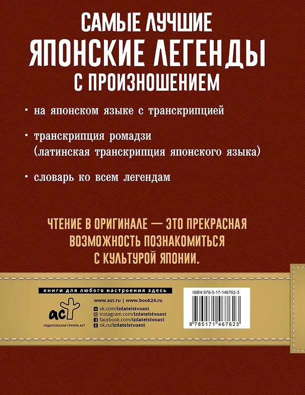 Книга Самые лучшие японские легенды с произношением () — 2