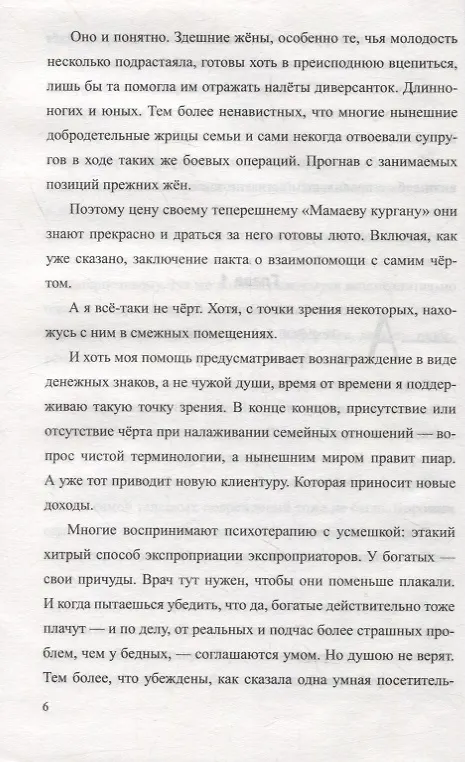 Книга Слезы Рублевки. Роман (Александр Пересвет) — 5