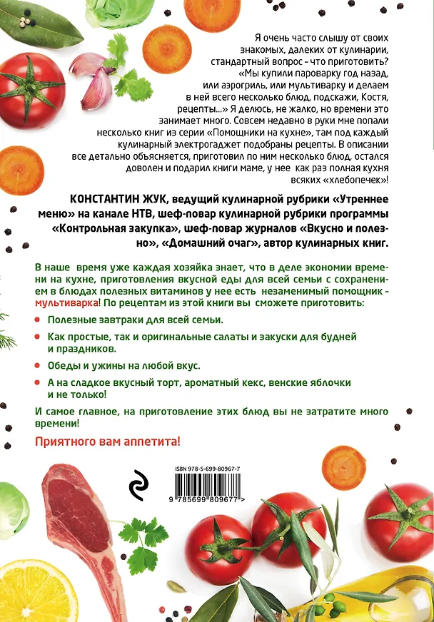 Книга Чудо-мультиварка. Экспресс-рецепты (С. Ильичева) — 2