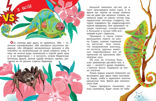 Книга Животные-супергерои (Андрей Чупин) — 12