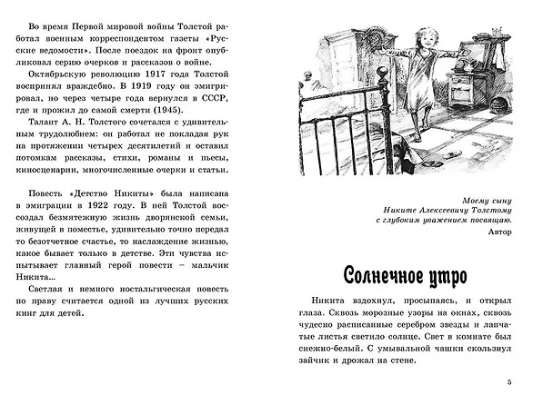 Книга Детство Никиты (илл. Масейкиной) (ЧитВсейСем) Толстой (Алексей Толстой) — 2