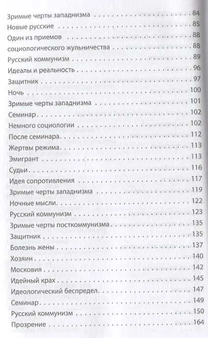 Книга Русская трагедия (Александр Зиновьев) — 4