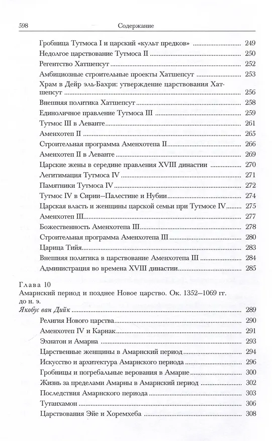 Книга Оксфордская история Древнего Египта. В 2-х книгах () — 18