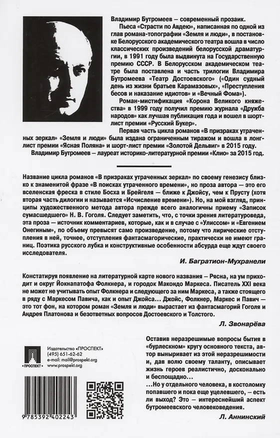 Книга Великий ветер: роман-осмысление (Владимир Бутромеев) — 2