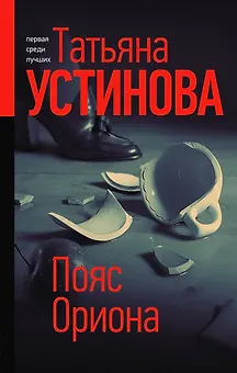 Пояс Ориона