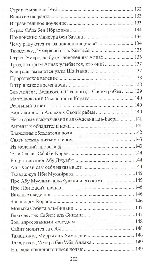 Книга Тахаджжуд и ночные бдения () — 7