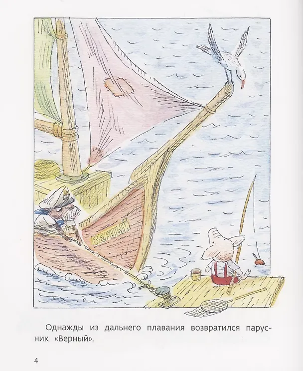 Книга Как Хрюша клад нашёл (Валерий Горбачев) — 3