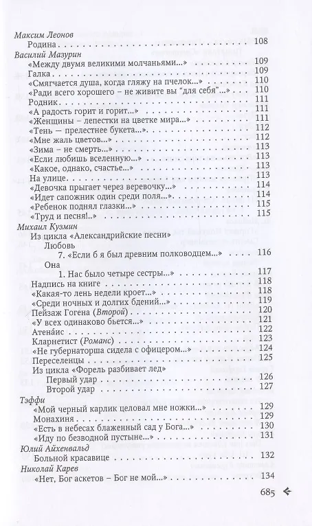 Книга Антология русской поэзии. 1890-1940. От Б. Никольского до Ф. Чернова () — 6