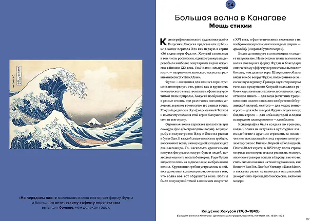 Книга Мировое искусство в 100 главных шедеврах. Работы, которые важно знать и понимать (Сьюзи Ходж) — 9
