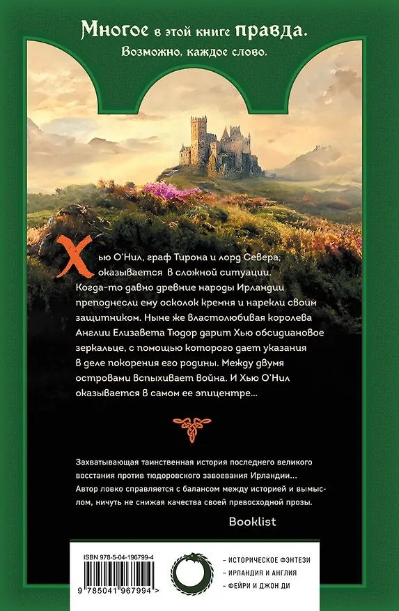 Книга Кремень и зеркало (Джон Краули) — 2