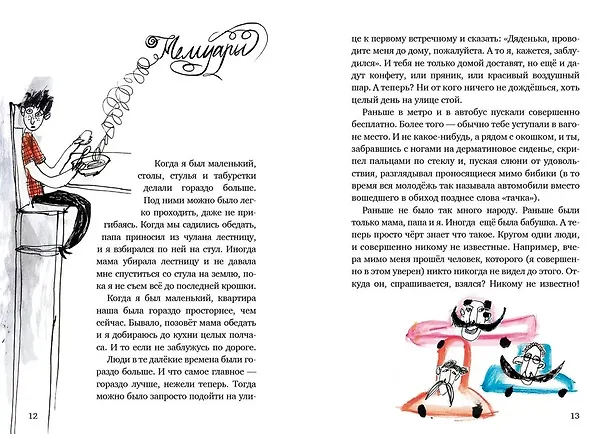Книга Самая красивая для меня (Михаил Есеновский) — 5